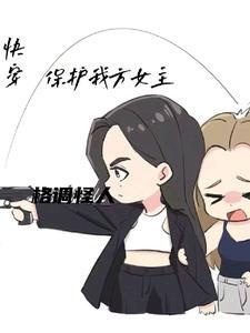 快穿女主大人求别撩